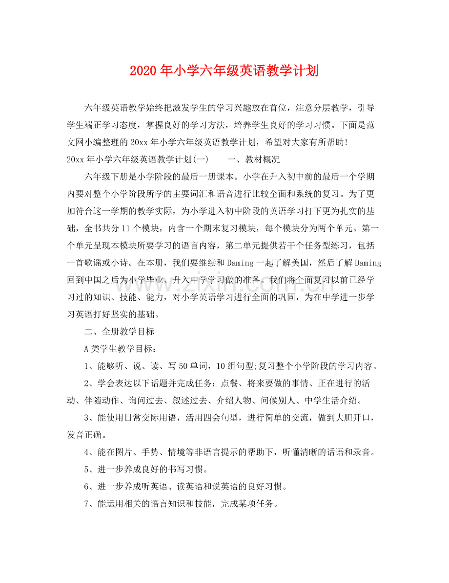 2020年小学六年级英语教学计划 .docx_第1页