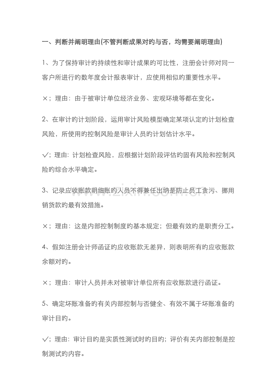 2022年审计案例研究期末复习指导答案一.doc_第1页