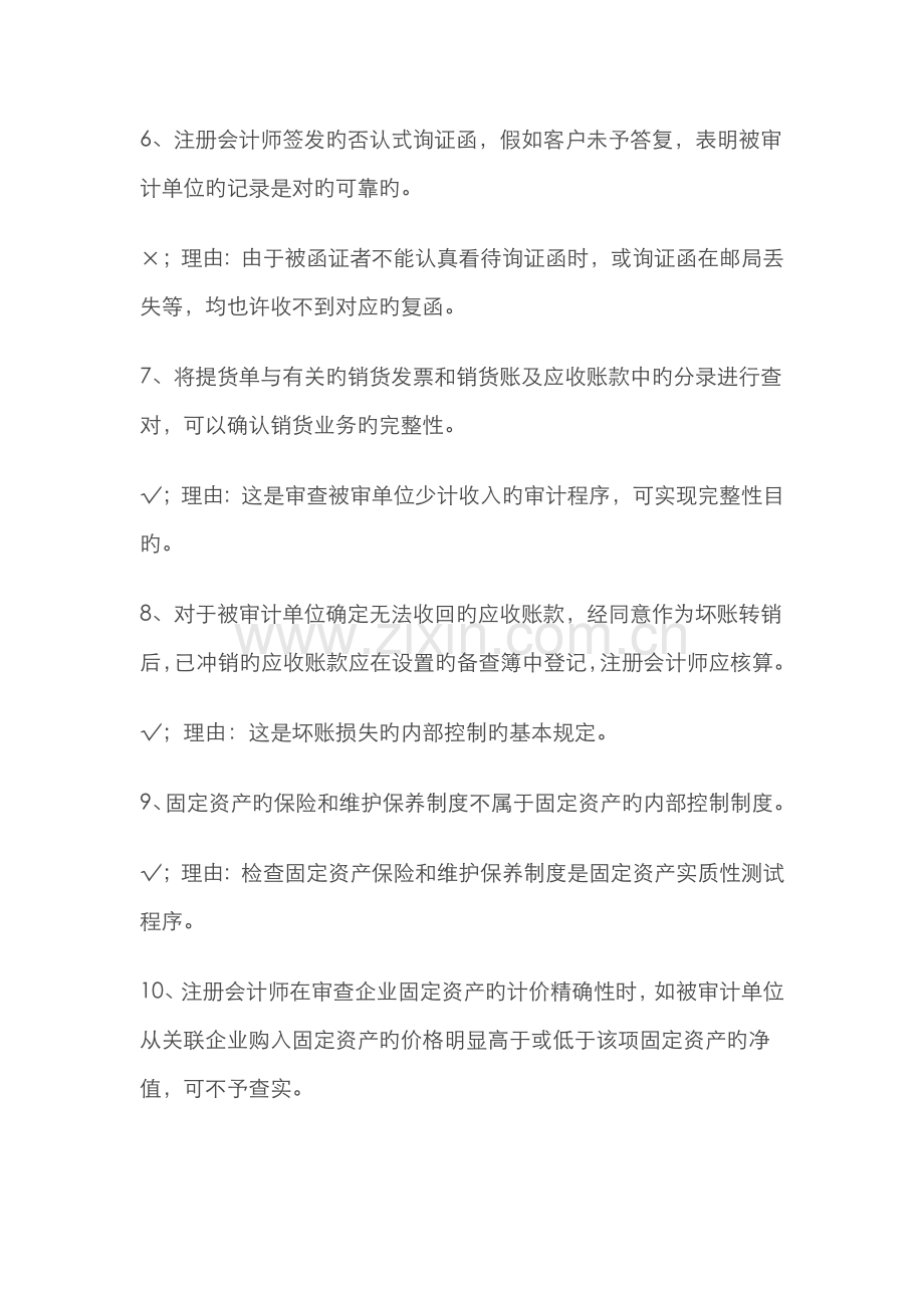 2022年审计案例研究期末复习指导答案一.doc_第2页