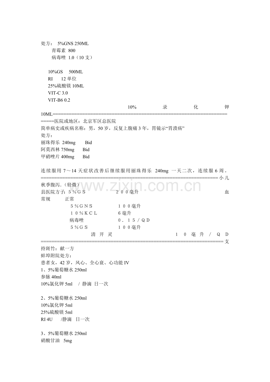 常用处方集.doc_第2页