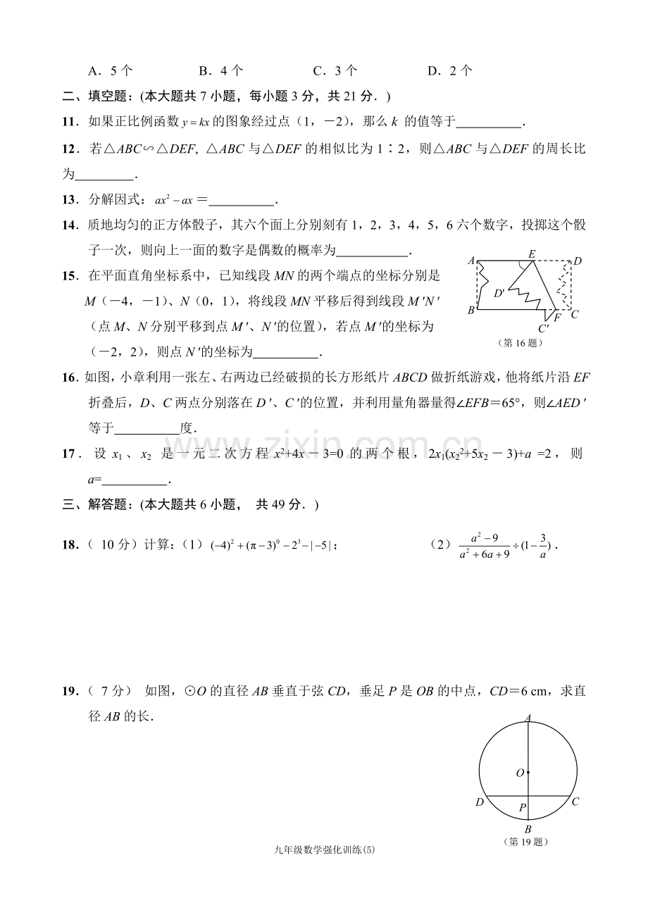 九年级数学强化训练(5).doc_第2页