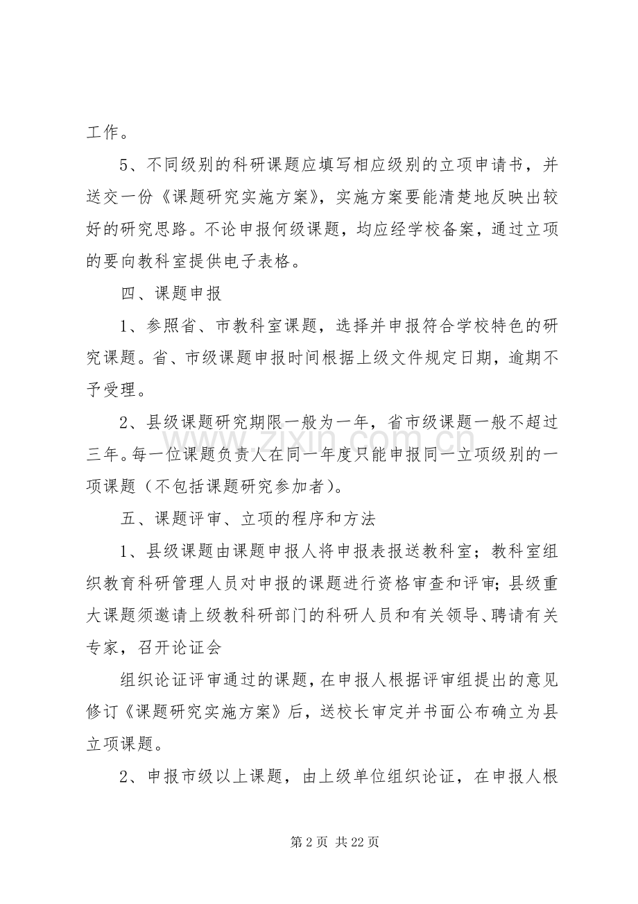 教育科研立项规章制度.docx_第2页