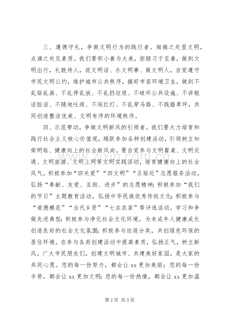 创建文明城市争做文明市民倡议书范文 (2).docx_第2页