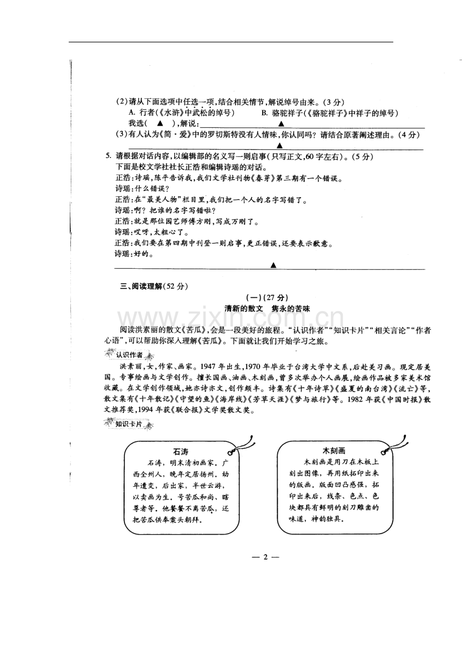 2015年浙江省宁波市中考语文真题及答案.doc_第2页