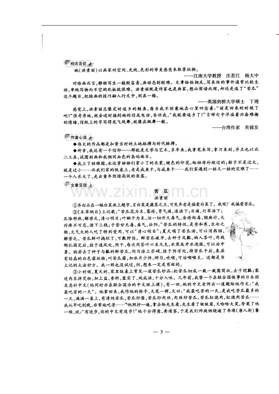 2015年浙江省宁波市中考语文真题及答案.doc_第3页