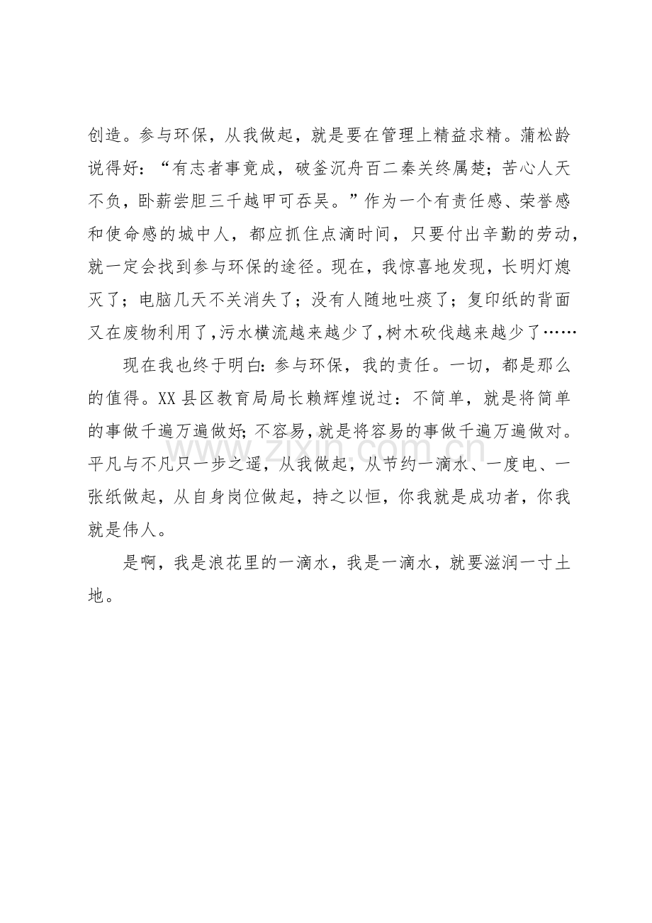 世界环境日倡议书范文 (3).docx_第3页