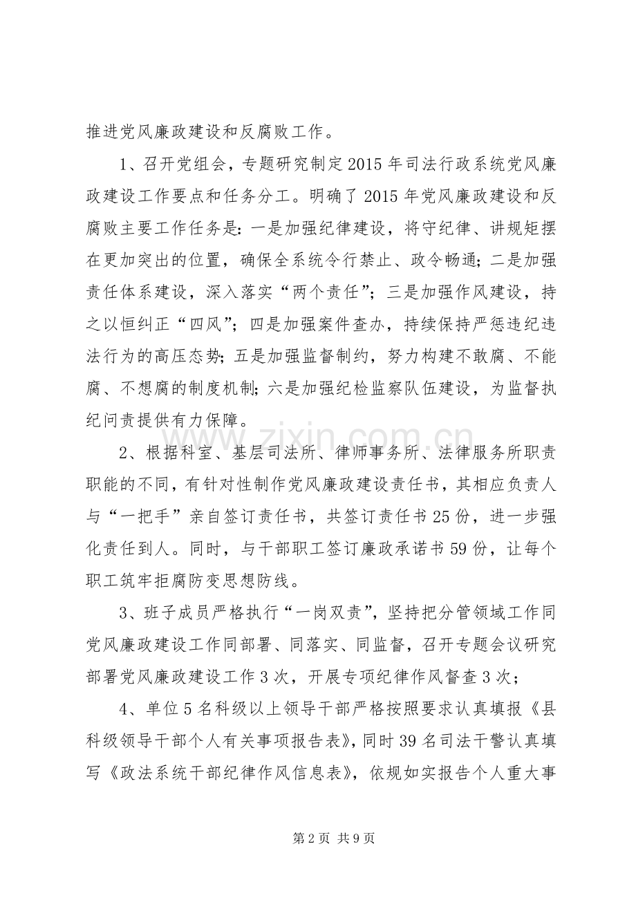 领导班子履行党风廉政建设职责要求报告.docx_第2页