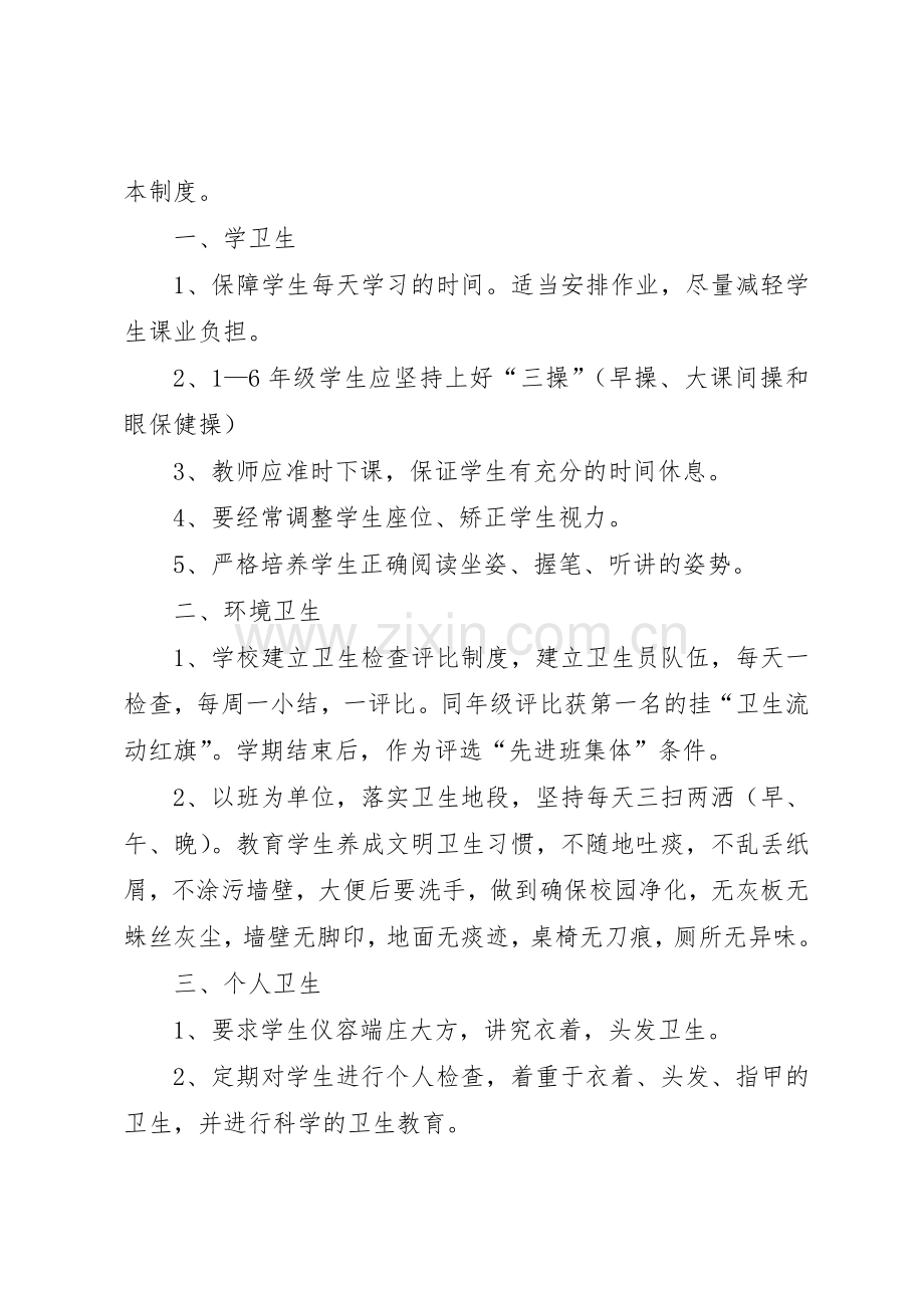 学校卫生防疫管理规章制度细则.docx_第2页