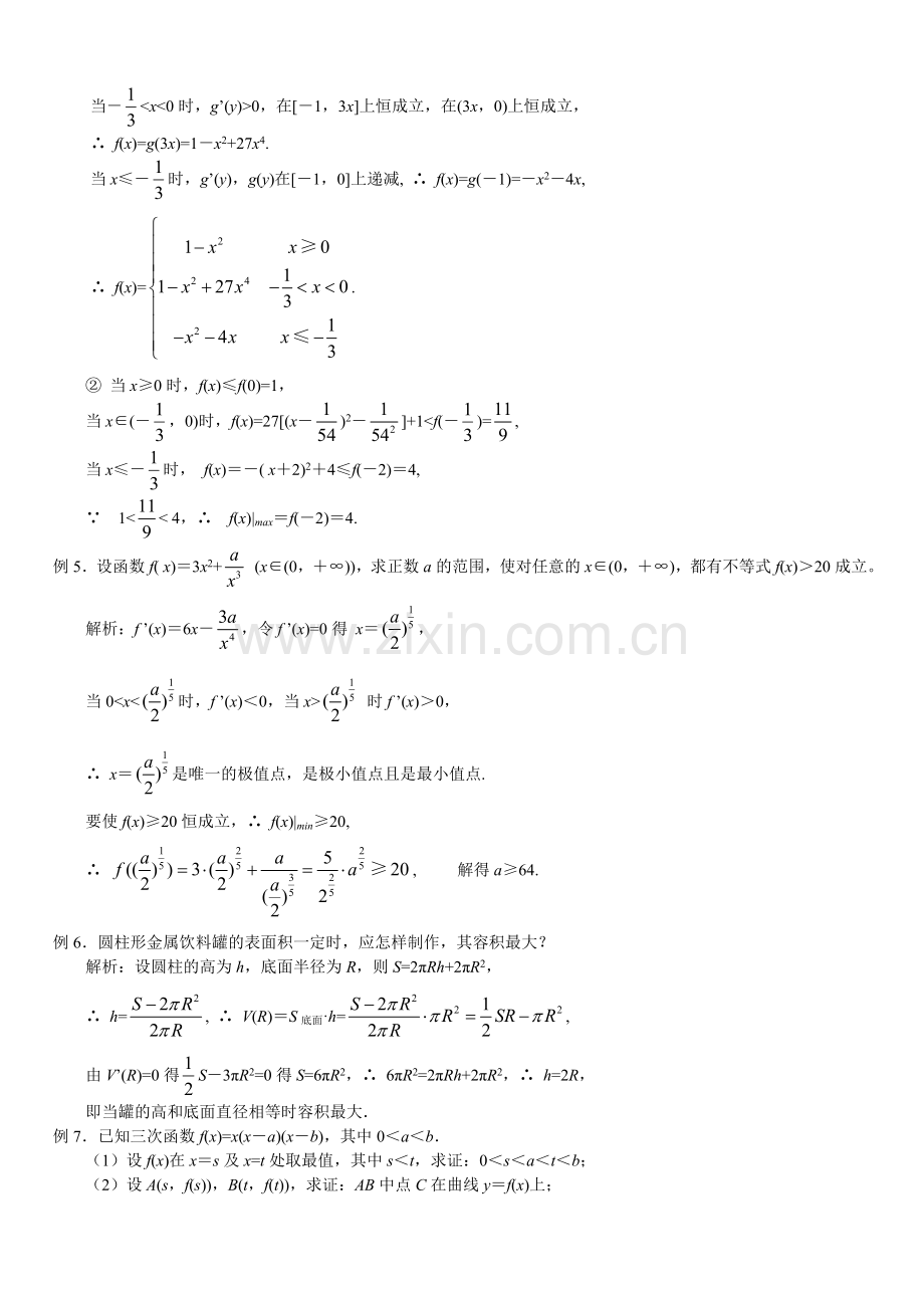 导数在函数求最大值和最小值中的应用.doc_第2页