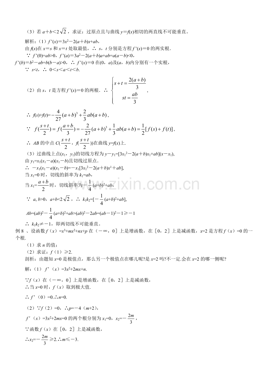 导数在函数求最大值和最小值中的应用.doc_第3页