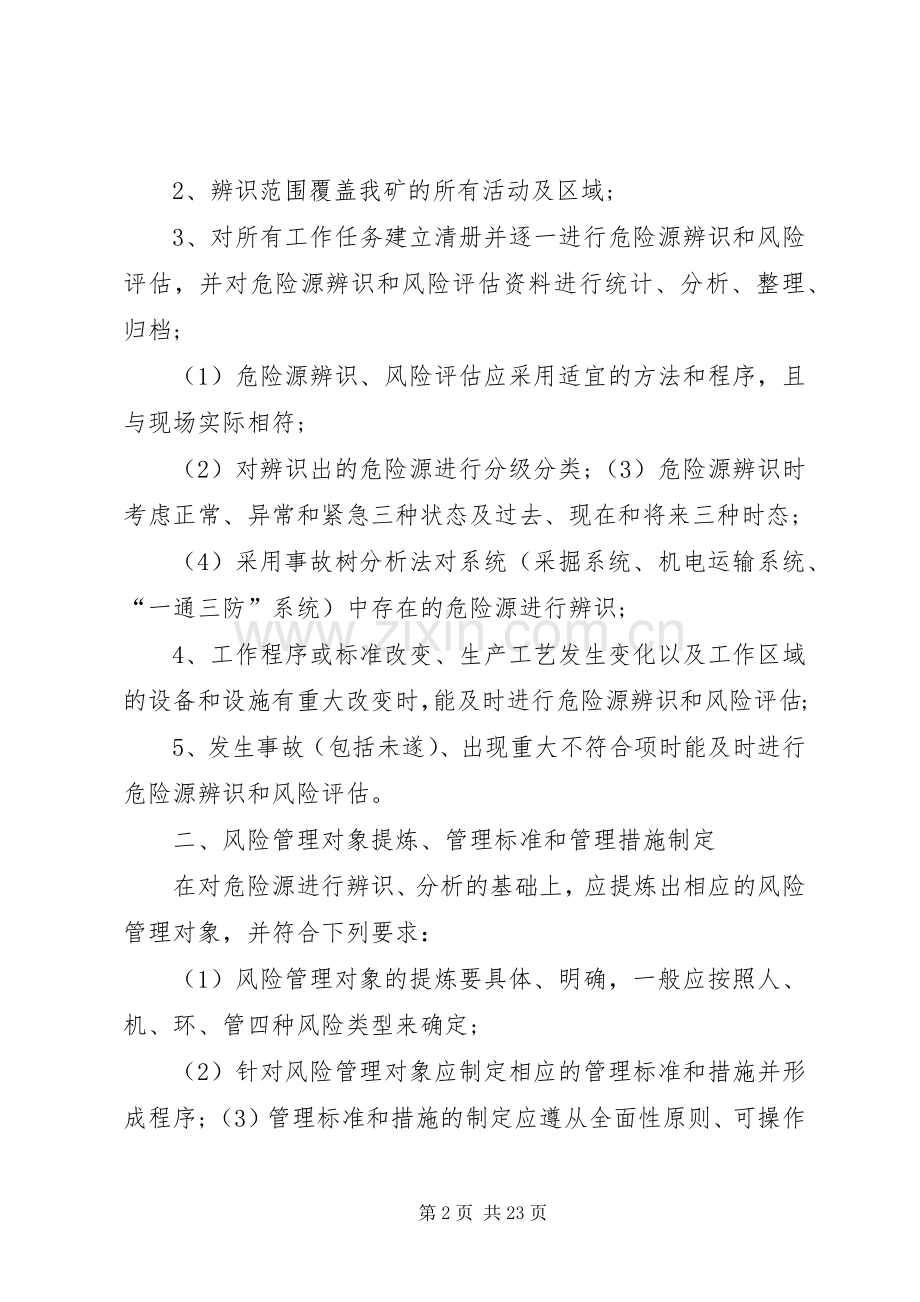 安全预控管理规章制度.docx_第2页