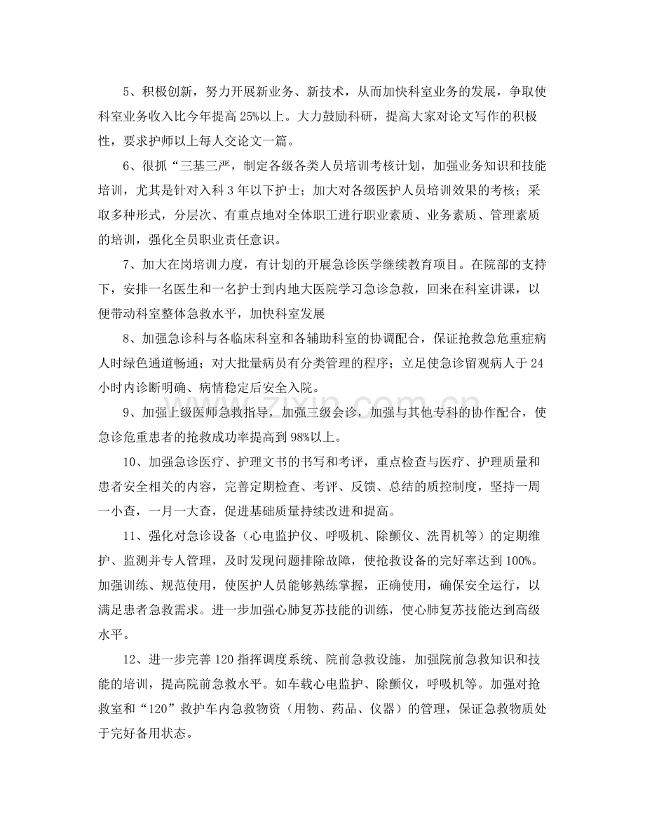 急诊科护理工作计划 .docx_第2页