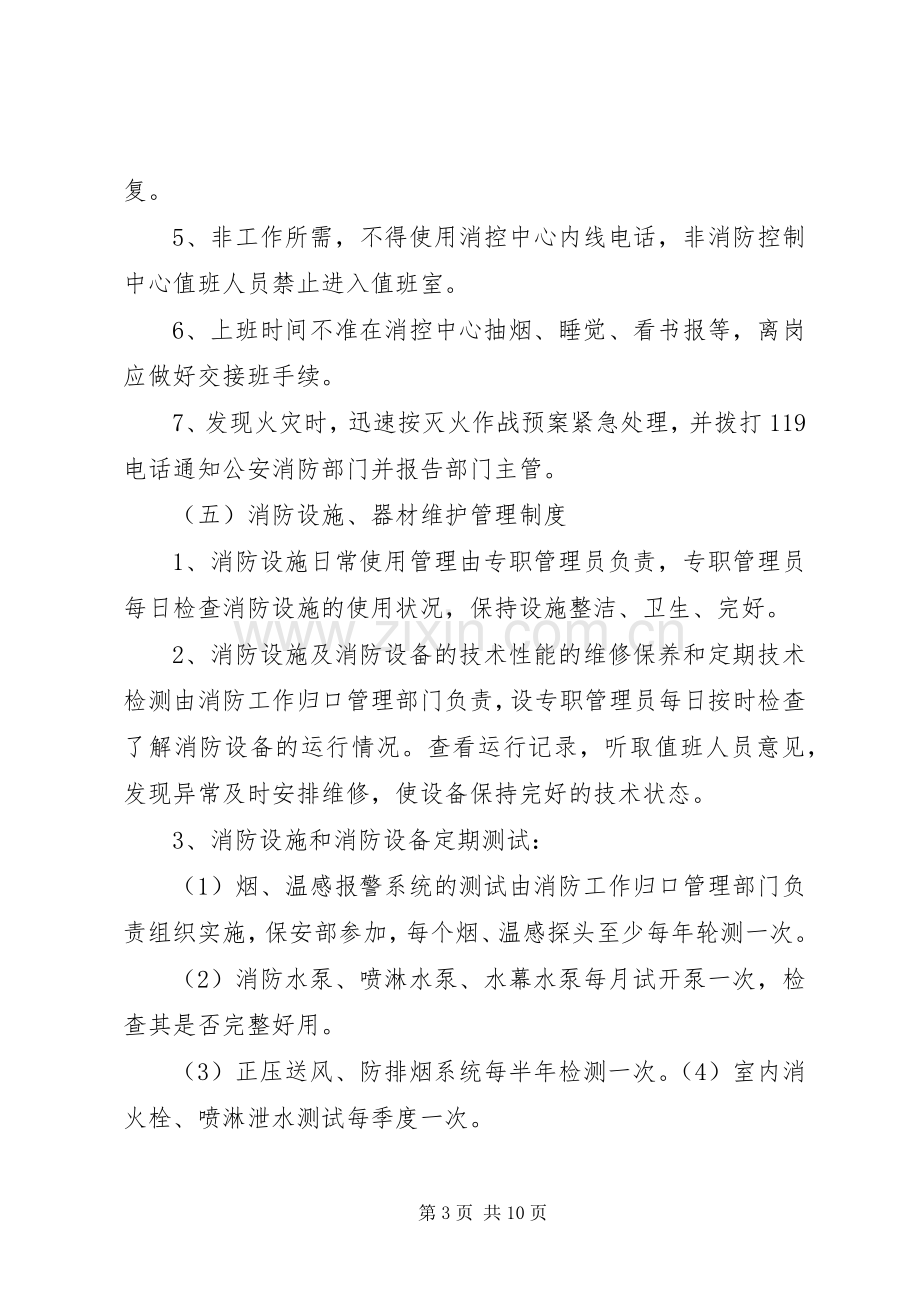 星级宾馆消防安全管理规章制度 .docx_第3页