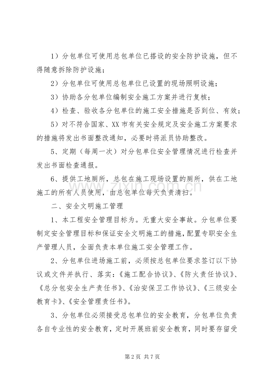 专业工程分包管理规章制度 .docx_第2页