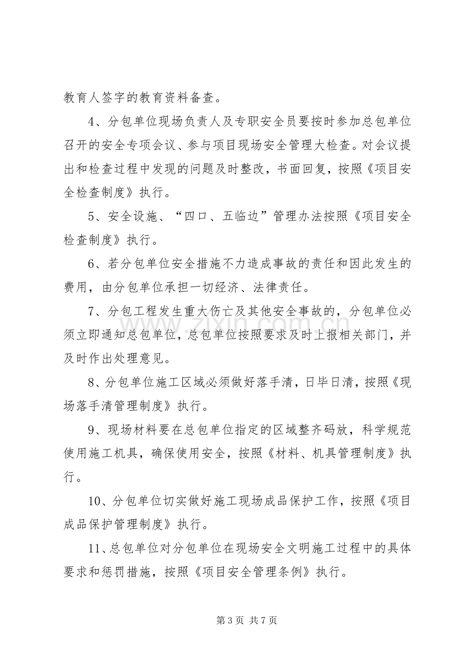 专业工程分包管理规章制度 .docx_第3页