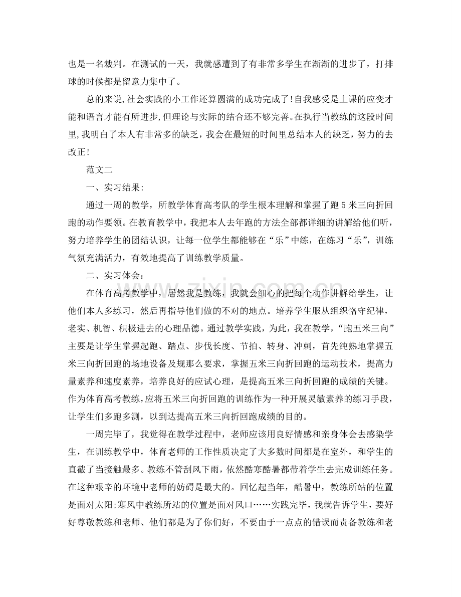 寒假体育实践报告范文(通用).doc_第2页