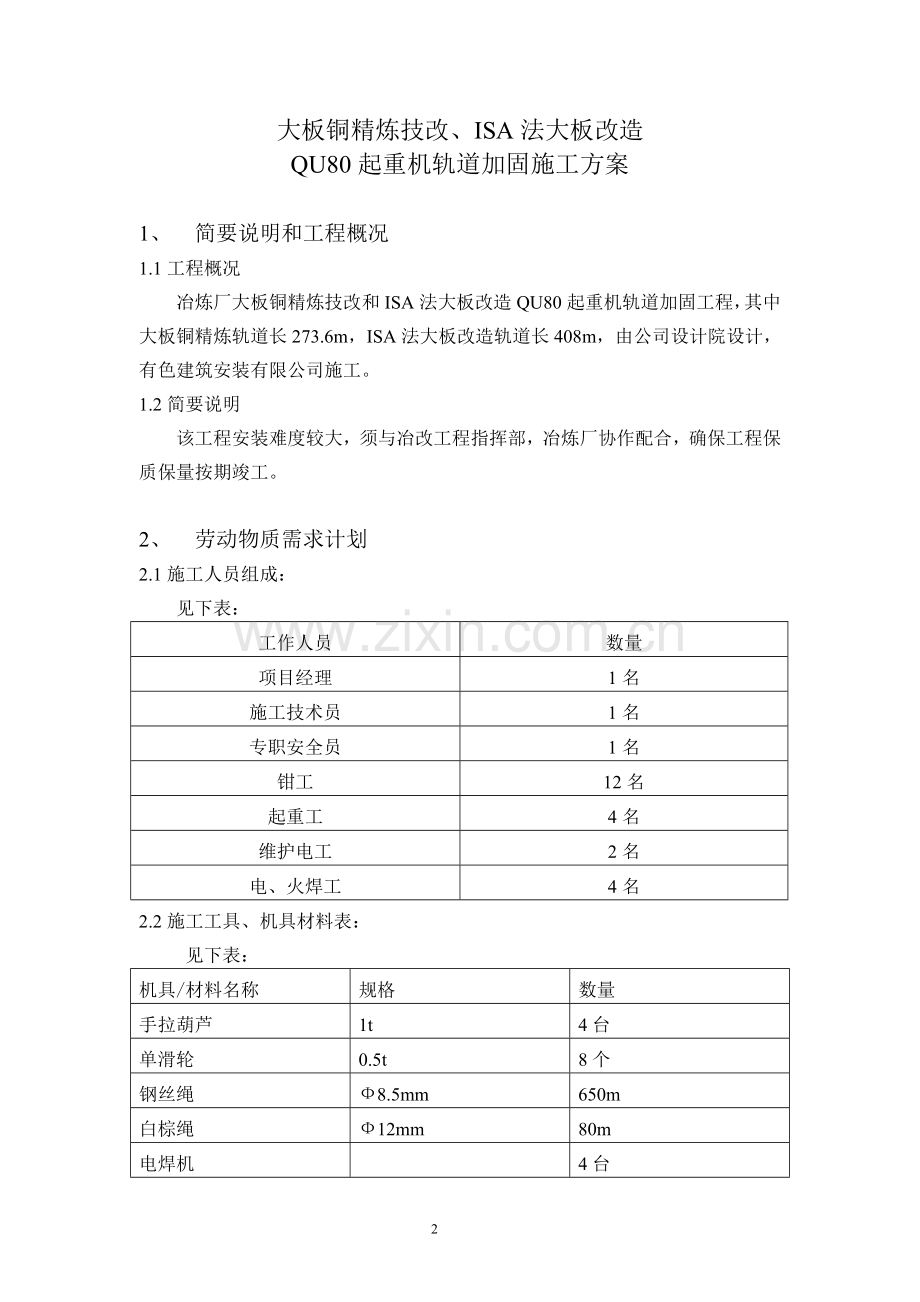 大板铜精炼技改施工方案.doc_第2页