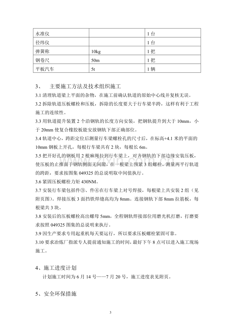 大板铜精炼技改施工方案.doc_第3页