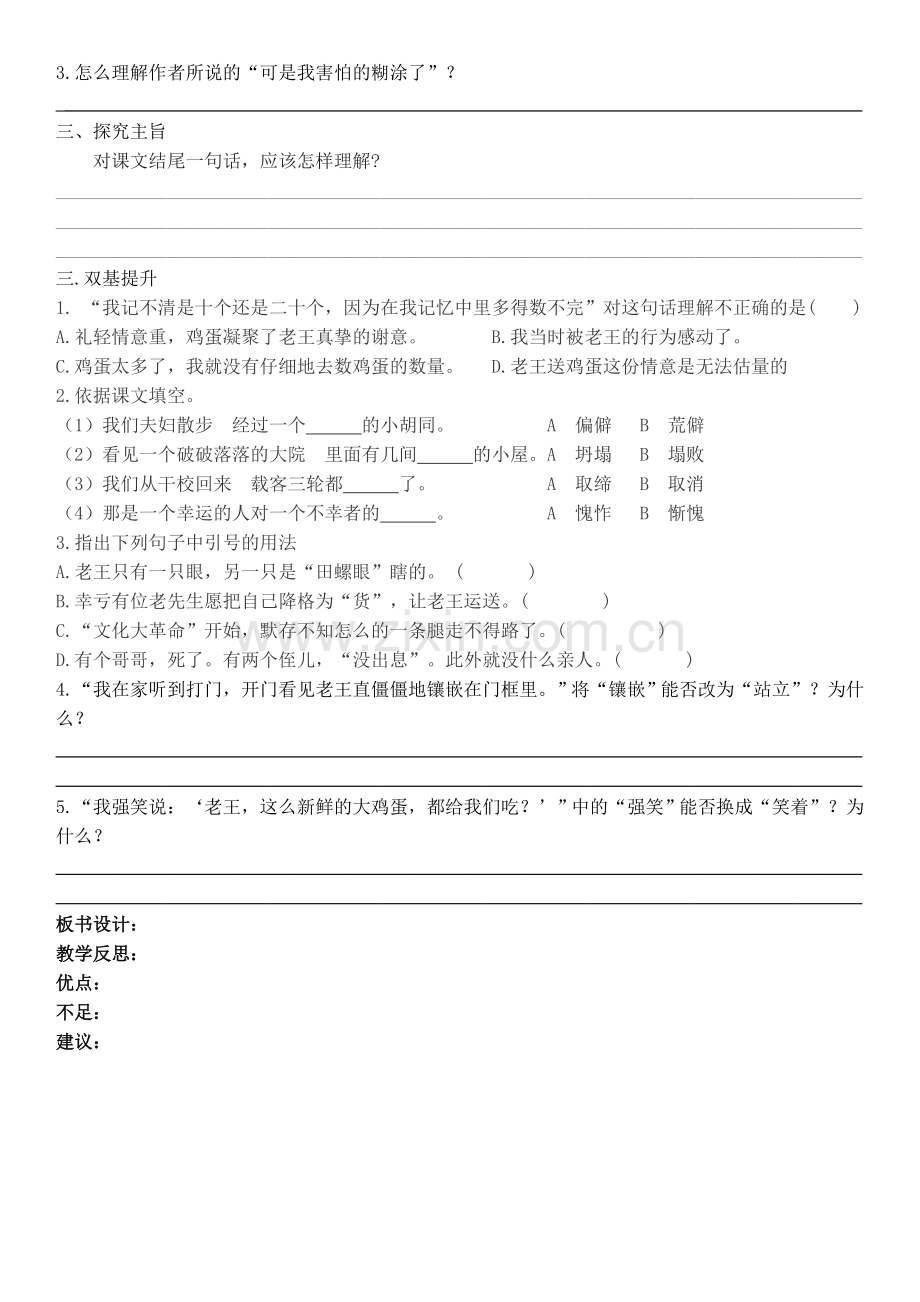 (部编)初中语文人教2011课标版七年级下册初中课文老王.doc_第2页