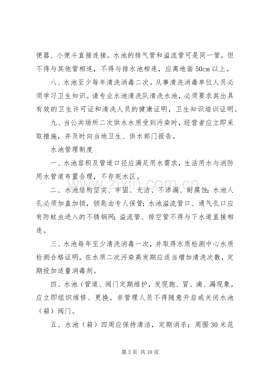 二次供水卫生管理规章制度及办法.docx_第3页