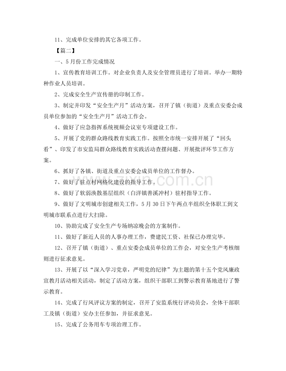 办公室月度工作总结和计划 .docx_第2页