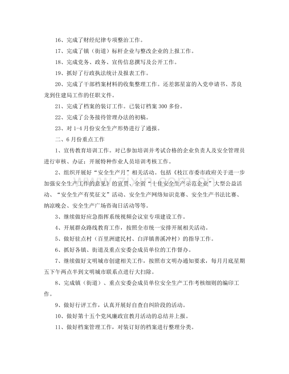 办公室月度工作总结和计划 .docx_第3页