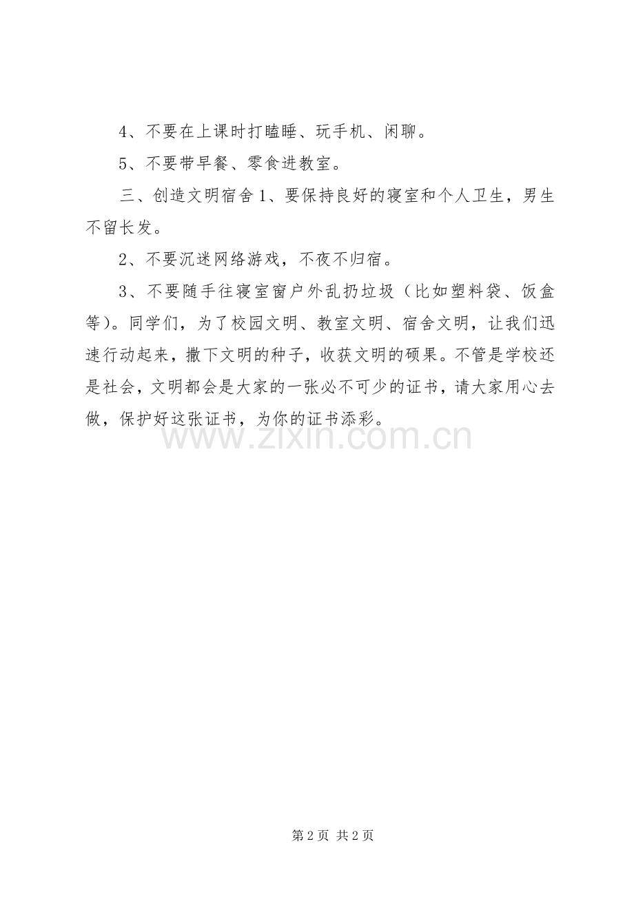 文明行动倡议书范文 (2).docx_第2页