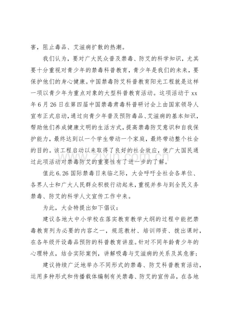 20XX年禁毒防艾倡议书范文大全.docx_第2页