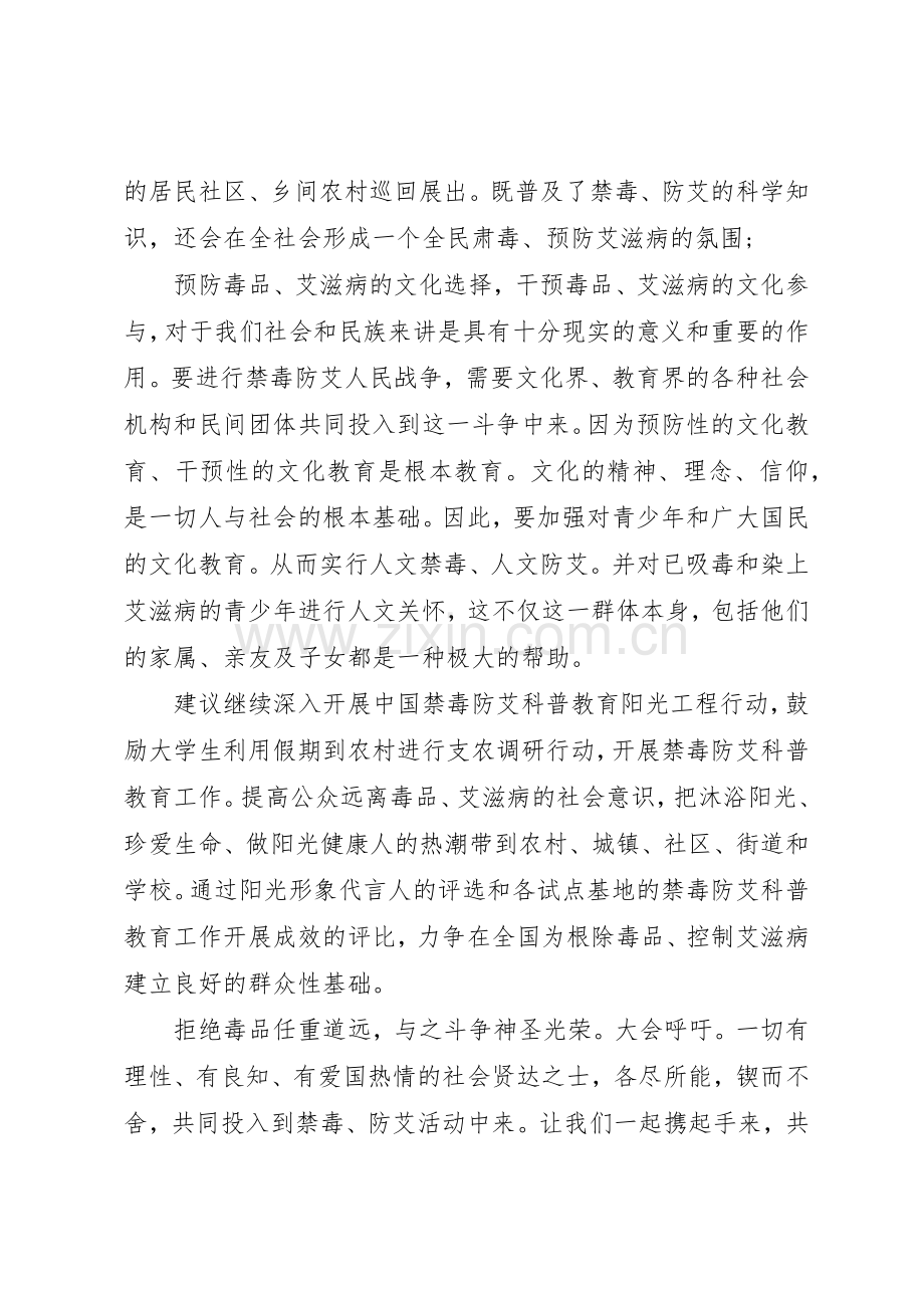 20XX年禁毒防艾倡议书范文大全.docx_第3页