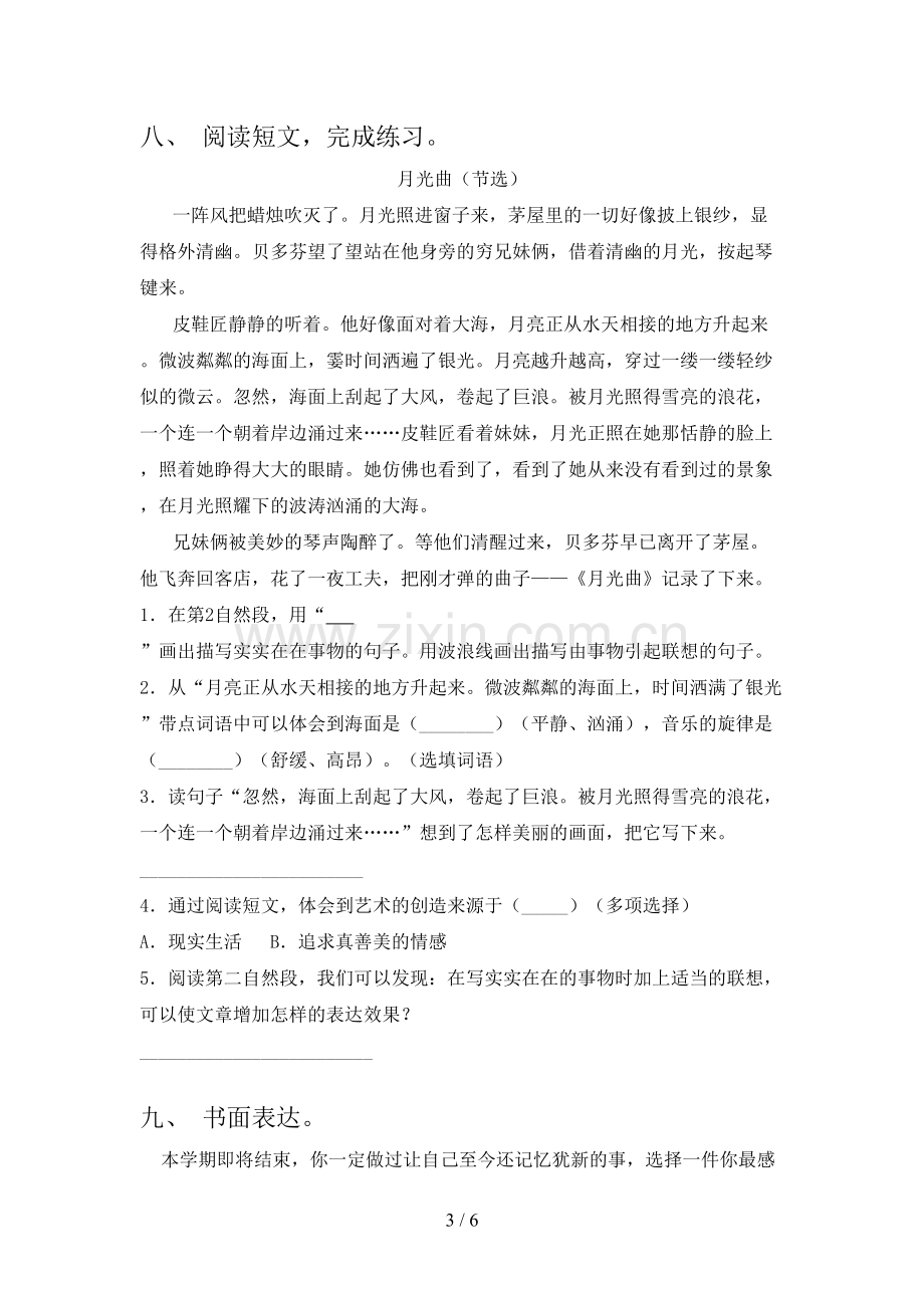 2023年人教版六年级语文下册期末考试题及答案【必考题】.doc_第3页