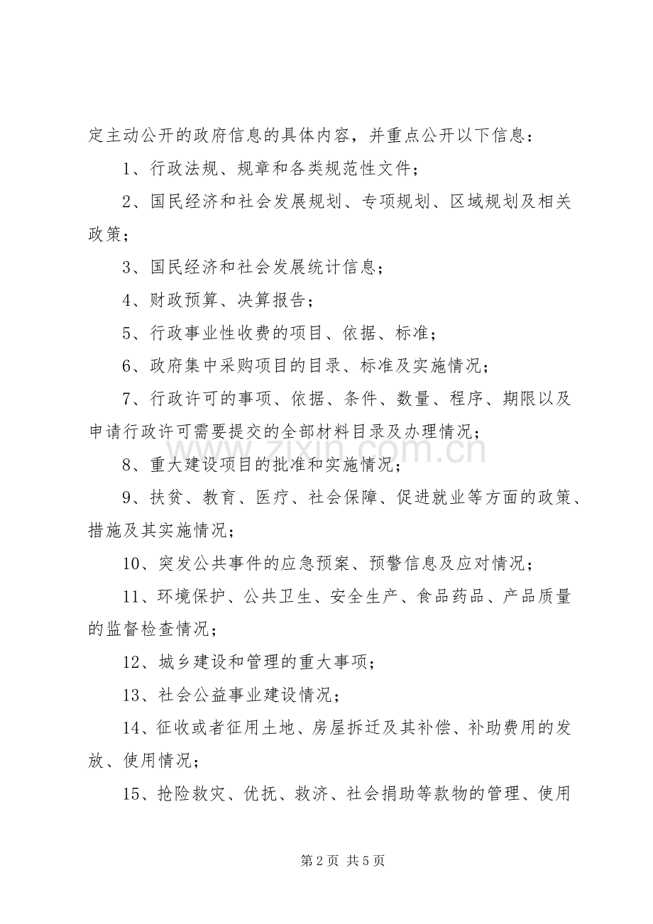 乡镇政府信息主动公开规章制度(2).docx_第2页