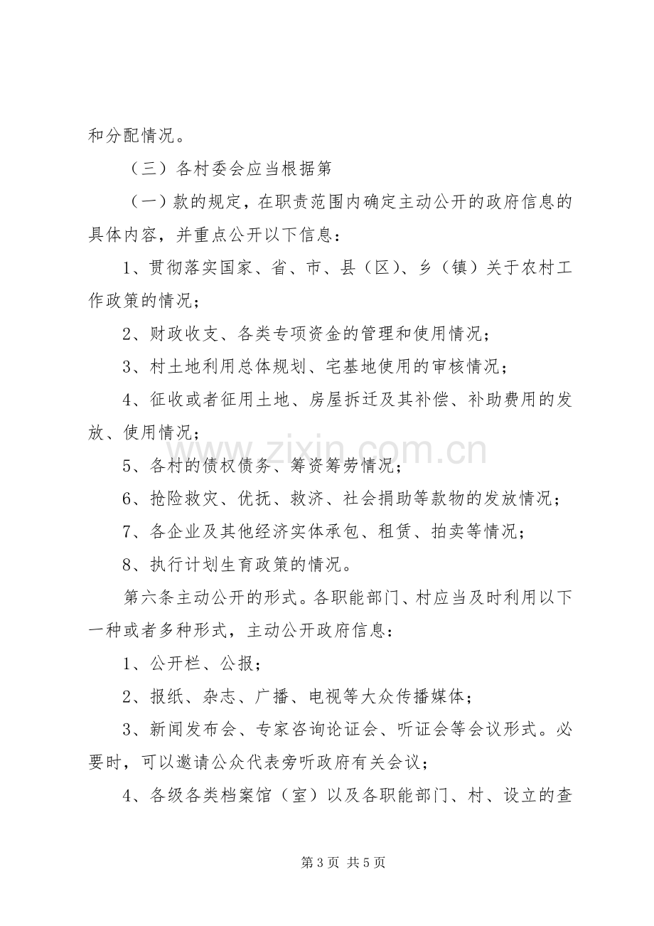 乡镇政府信息主动公开规章制度(2).docx_第3页