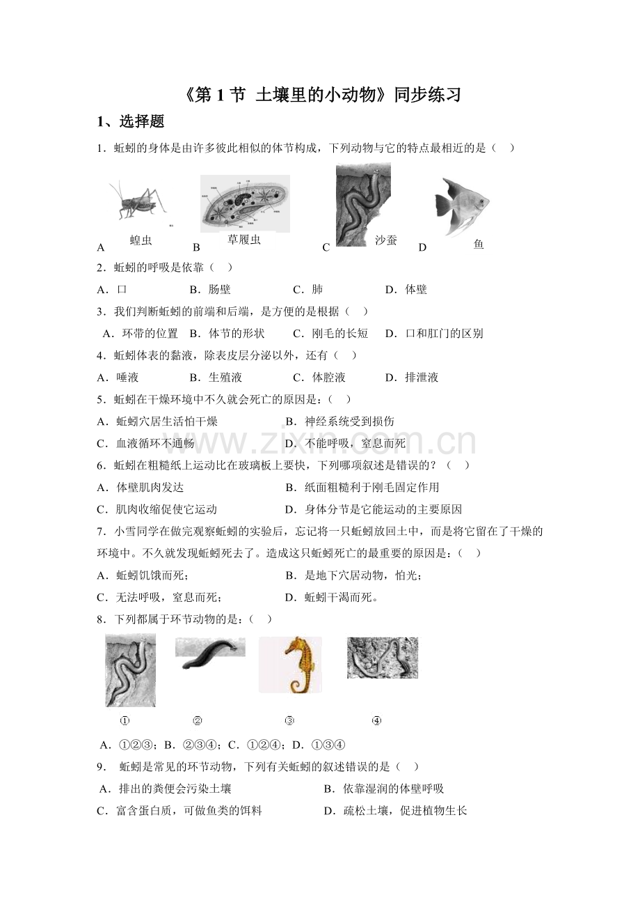 《第1节-土壤里的小动物》同步练习1.doc_第1页