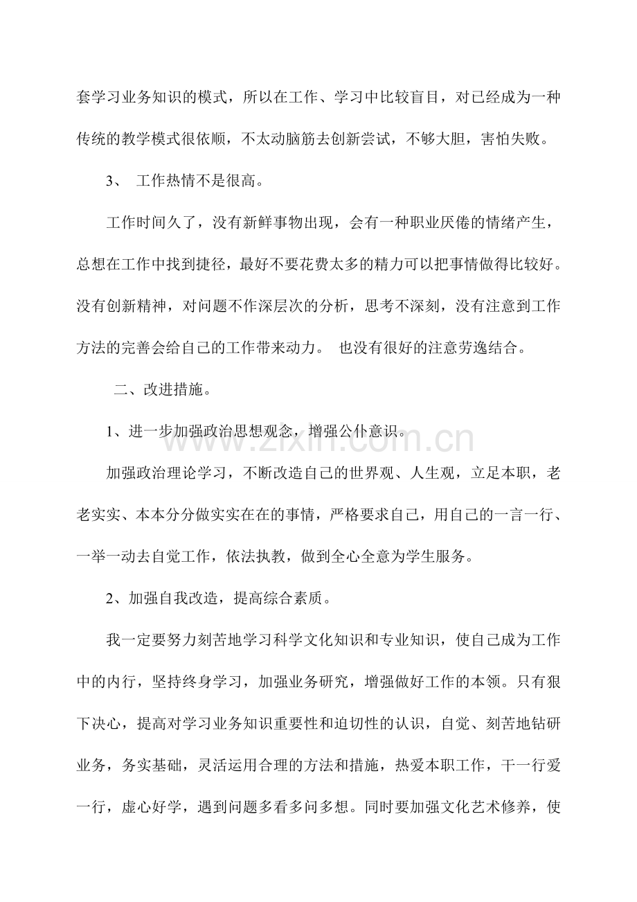 师德师风自检自查报告及整改方案.doc_第2页