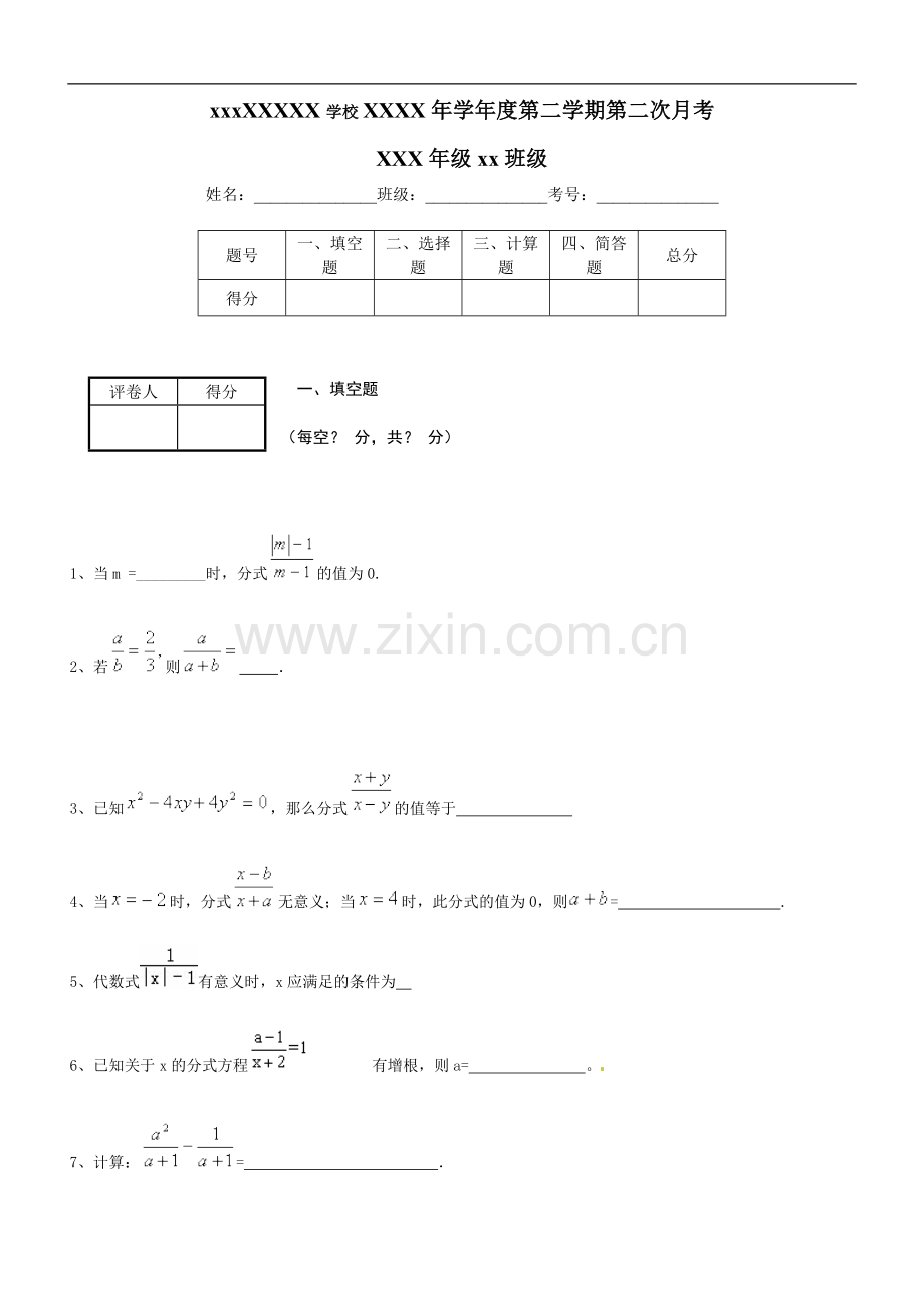 2014八年级期中考试试卷.doc_第1页