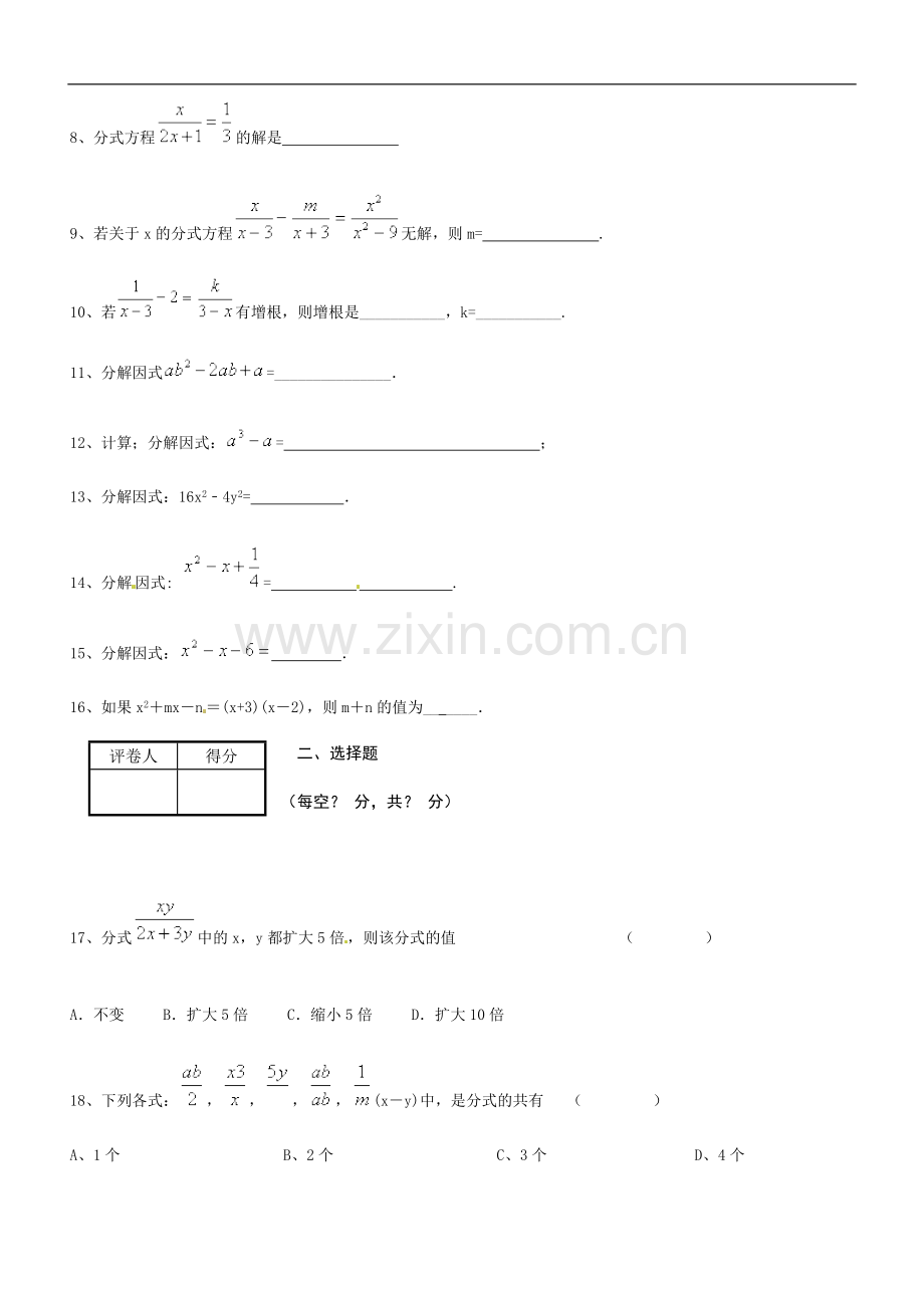 2014八年级期中考试试卷.doc_第2页