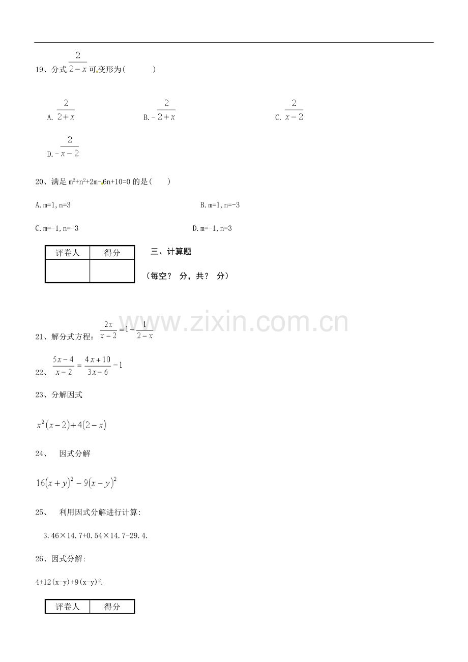 2014八年级期中考试试卷.doc_第3页