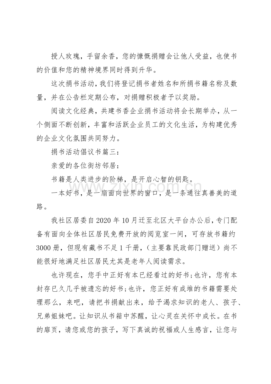 捐书活动倡议书范文 (3).docx_第2页