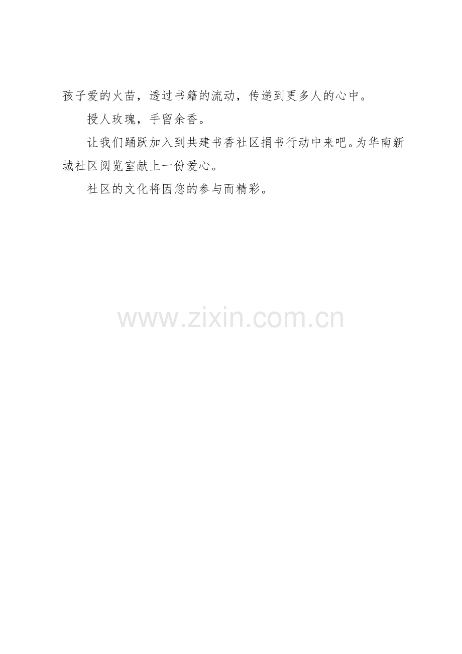 捐书活动倡议书范文 (3).docx_第3页