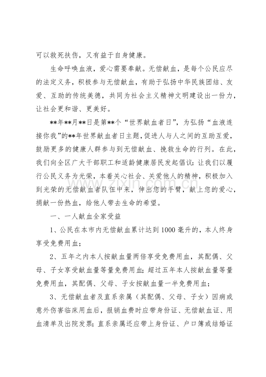 政府机关无偿献血倡议书范文三篇.docx_第2页