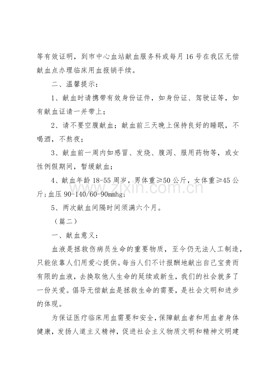 政府机关无偿献血倡议书范文三篇.docx_第3页