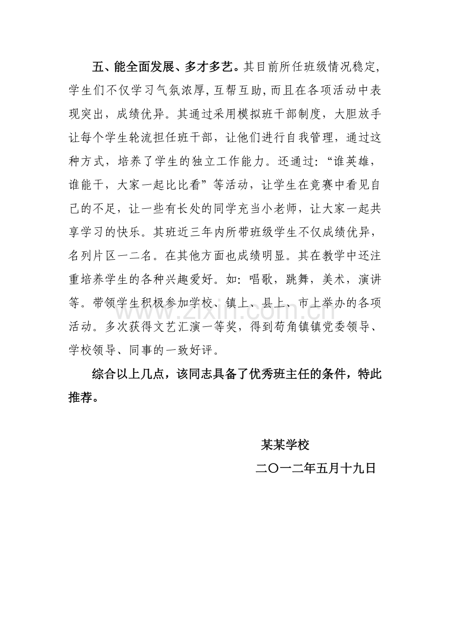 班主任主要事迹材料).doc_第3页