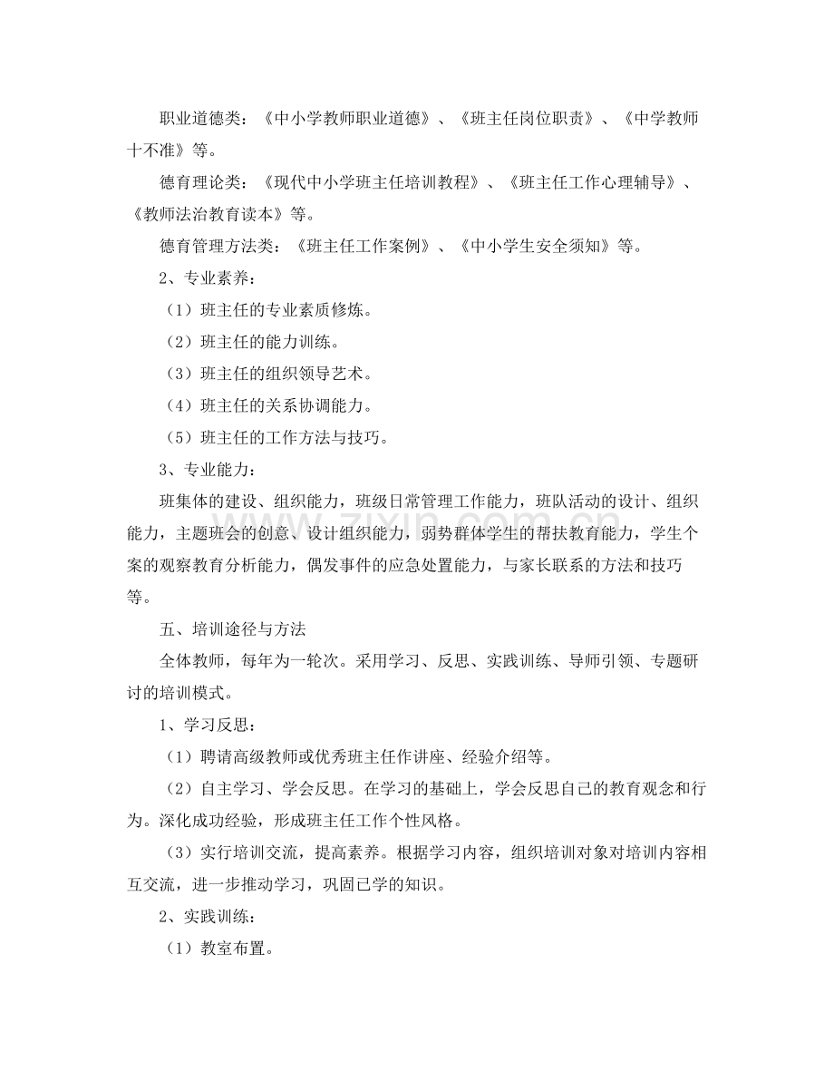 班主任培训工作计划3篇 .docx_第2页