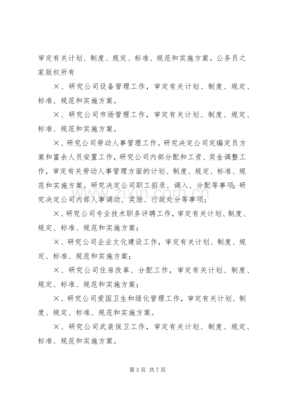 公司领导办公会规章制度.docx_第3页