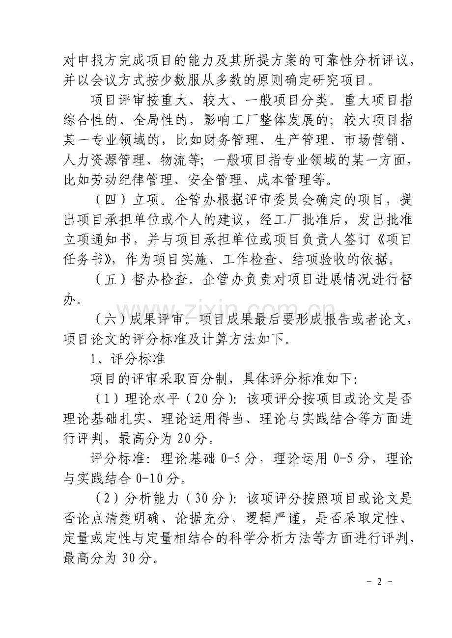 企业管理工作项目实施方案.doc_第2页