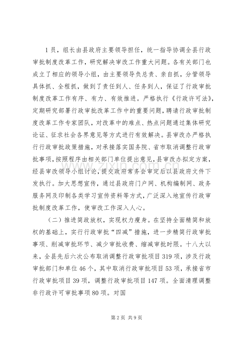 深化行政审批规章制度改革的实践与思考.docx_第2页