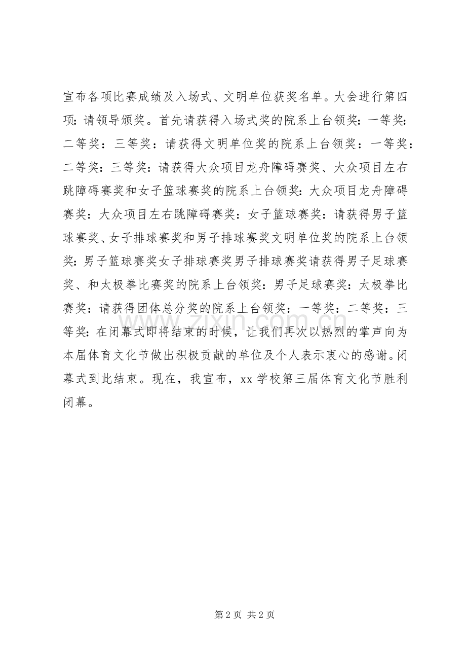 农民运动会闭幕式主持稿.docx_第2页