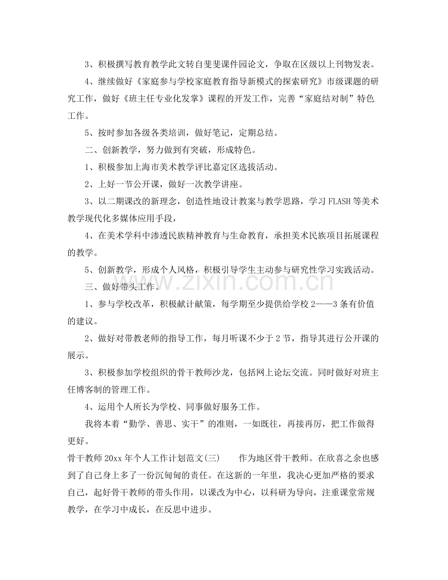 骨干教师年个人工作计划范文 .docx_第3页