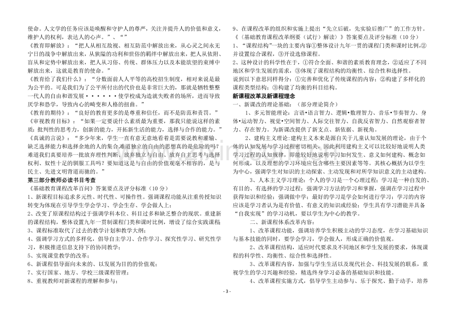 新课程改革及新课程理念测试题.doc_第3页