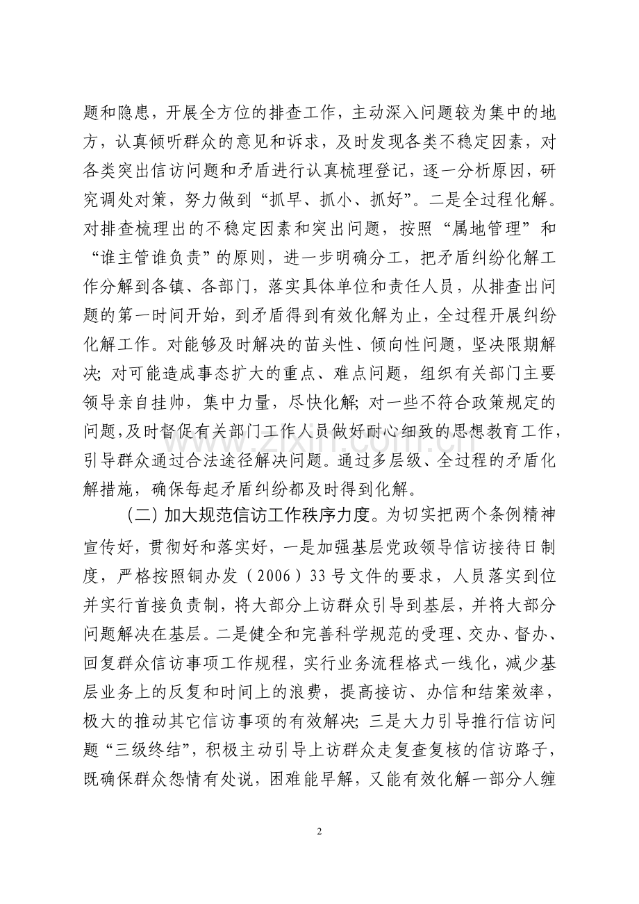 信访局上半年工作总结及下半年工作安排.doc_第2页